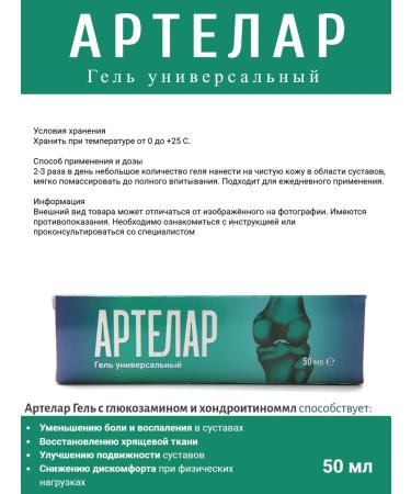 Artelar Gel for joints Universal 50ml 3pcs - Buy Online on GoSupps.com