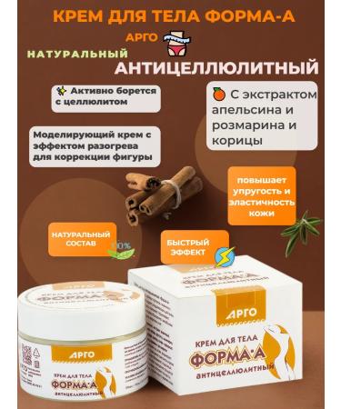 ARGO Body cream Form-a anti-cellulite - Buy Online on GoSupps.com