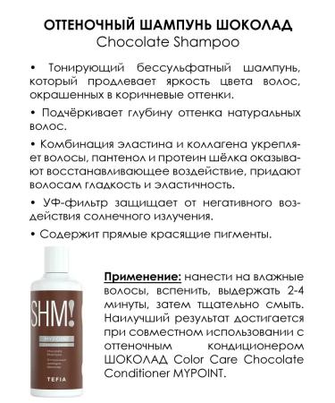 TEFIA Tint shampoo chocolate without SLS MyPoint Color Care 300ml - Buy Online on GoSupps.com