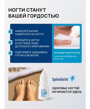 Nail nail serum and onycholysis of the spirularin ns - Buy Online on GoSupps.com