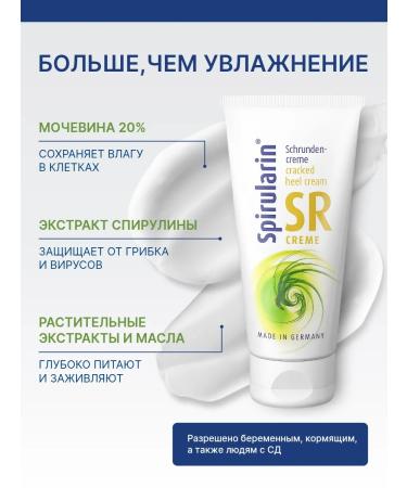 Spirularin Feet cream from cracks and dryness cooling with urea 20% - Buy Online on GoSupps.com