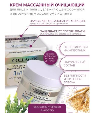ENOUGH Massage Cream Collagen 3in1 Cleansing & Massage Cream - Buy Online on GoSupps.com