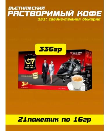 G7 Soluble coffee 3v1 (Vietnam)