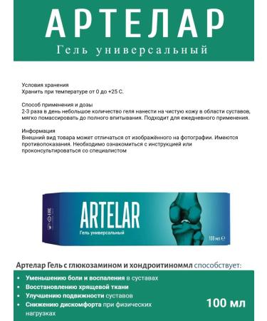 Artelar Gel for joints Universal 100ml 1pc - Buy Online on GoSupps.com