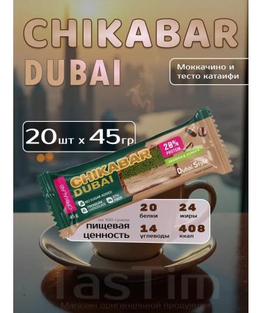 Dubai Batonchik with a mochachino SNEC Febric 20pc x 45g