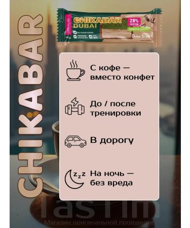 Dubai PP Batonchik with Mokkachino Chikalab 5pcs x 45g - Buy Online on GoSupps.com