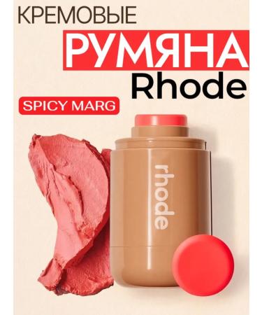 Rhode Bieli Bieber blush in the shade of Spicy Marg