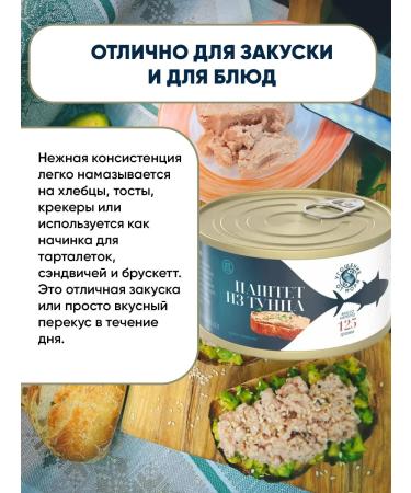 A treat from the sea Tuna paste of canned goods 125g - Buy Online on GoSupps.com