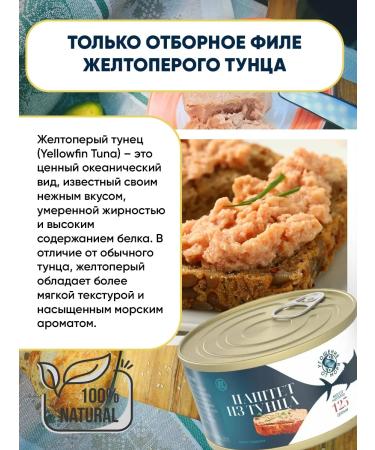 A treat from the sea Tuna paste of canned tuna 2pcs 125g - Buy Online on GoSupps.com