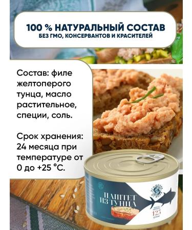 A treat from the sea Tuna paste of canned tuna 3pcs 125g - Buy Online on GoSupps.com
