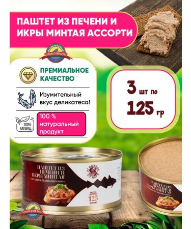 A treat from the sea Paste from the liver and pilling aircraft 3pcs of 125g