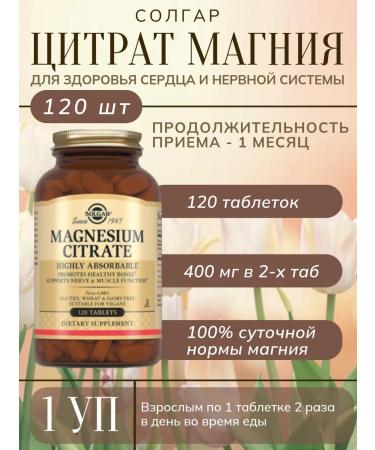 Solgar Inc Magnesium citrate 120 table-1u
