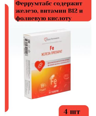VITAMIR Gland drug Ferrumtabs for the heart and blood vessels