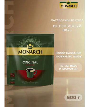 Soluble coffee Monarch Original Intense 500 grams