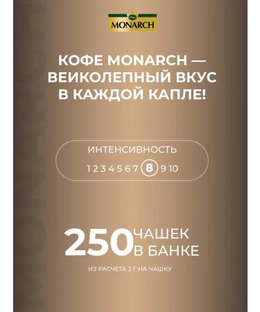 Soluble coffee Monarch Original Intense 500 grams - Buy Online on GoSupps.com