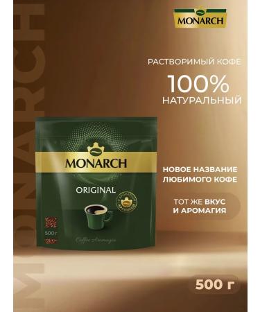 Soluble coffee Monarch Original 500 gr.