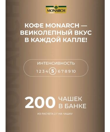 Soluble coffee Monarch Original 400 gr. - Buy Online on GoSupps.com