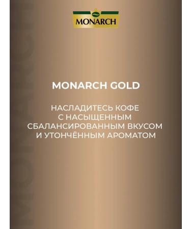 Soluble coffee Monarch Gold 500 gr - Buy Online on GoSupps.com