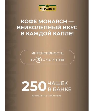Soluble coffee Monarch Gold 500 gr - Buy Online on GoSupps.com