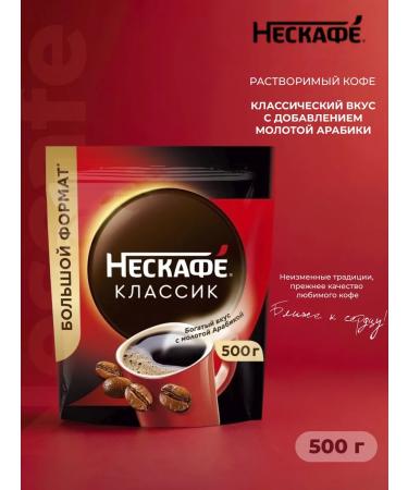 Soluble coffee Nescafe Classic 500 gr.
