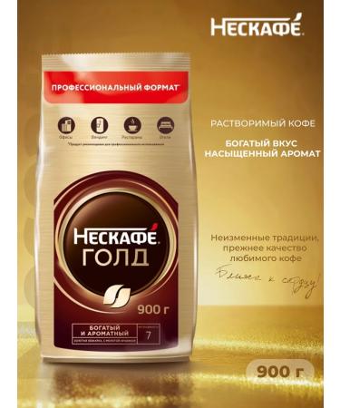 Soluble coffee Nescafe Gold 900 gr.