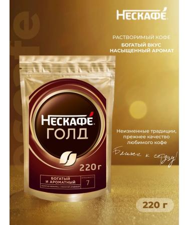 Soluble coffee Nescafe Gold 220 gr