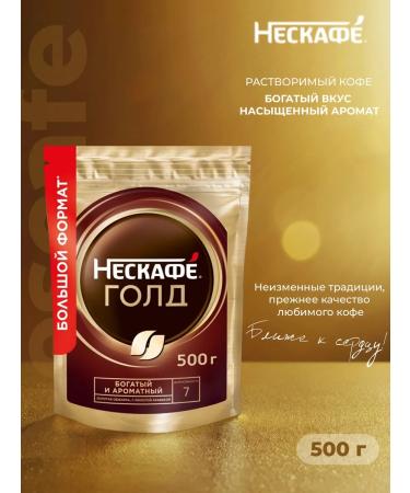 Soluble coffee Nescafe Gold 500 gr.