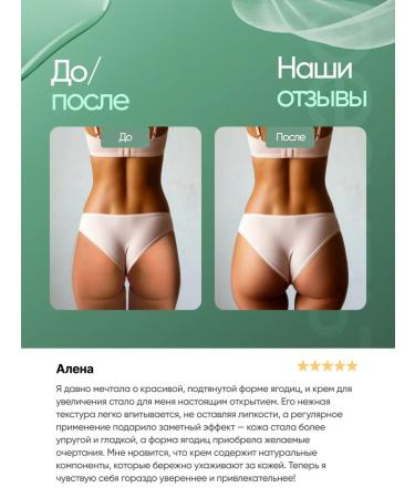 ECOHOLY LV Body cream for the growth of buttocks lifting - Buy Online on GoSupps.com