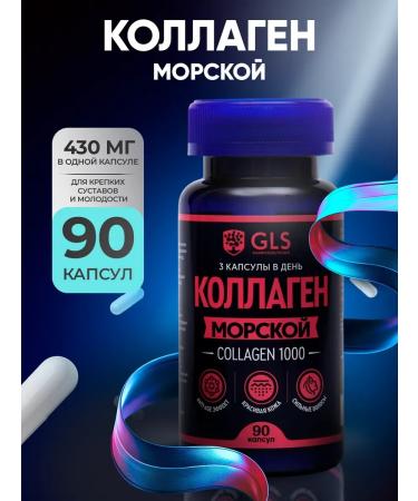 GLS pharmaceuticals Vitamins collagen Sea 90 capsules 430 mg