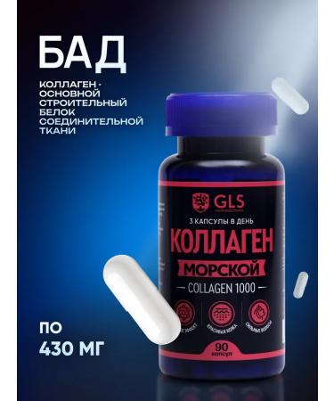 GLS pharmaceuticals Vitamins collagen Sea 90 capsules 430 mg - Buy Online on GoSupps.com