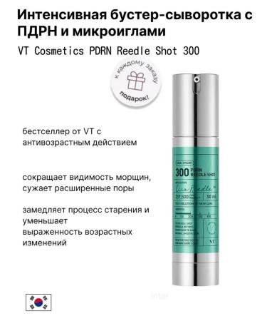 VT Cosmetics Intensive Booser-Sumer of Smilers and PDRN 300