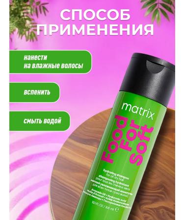 MATRIX Food for Soft Moisturizing shampoo for dry hair 300 ml - Buy Online on GoSupps.com