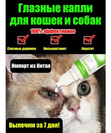 Drops for the eyes of dogs and cats 3 boxes