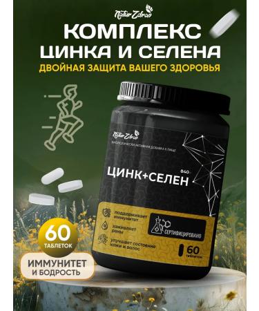 NaturZdrav Zinc selenium vitamins for immunity and health tablets