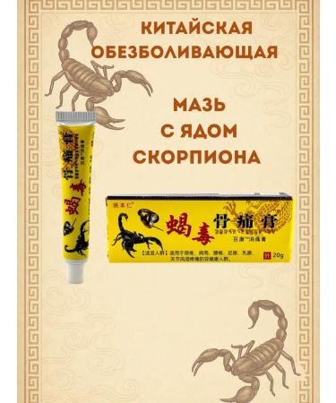 Ailuu Skorpion ointment for joint pain