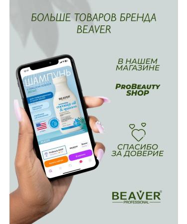 Beaver Shampoo with biotin and caffeine 350 ml - Buy Online on GoSupps.com