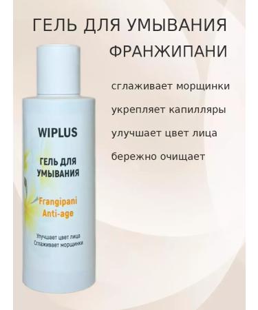 WIPLUS Gel for dry skin natural