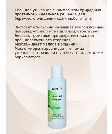 WIPLUS Gel for oily combined skin - Buy Online on GoSupps.com
