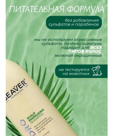 Beaver Shampoo against hair loss Toning 258 ml - Buy Online on GoSupps.com