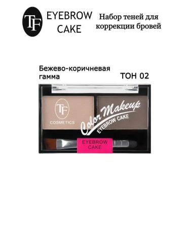 TF Eyebrow Cake eyebrow correction set