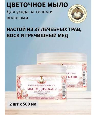 Grandma Agafia's Recipes Soap for a bath Flower for hair and body thick 2 pcs