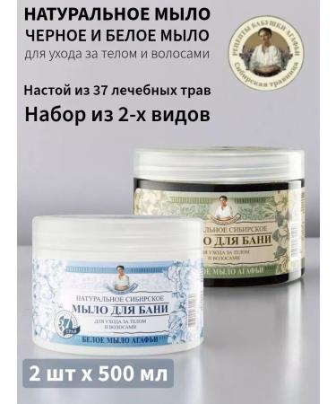 Grandma Agafia's Recipes Soap for hair baths and body thick 2 pcs