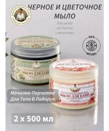 Grandma Agafia's Recipes Black and flower soap for hair and body 2 pcs