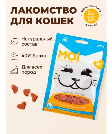 MOI Cotton treats mini-lumberry duck 50g x 2 pcs