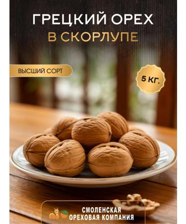 Smolensk Nut Company Walnut in the shell