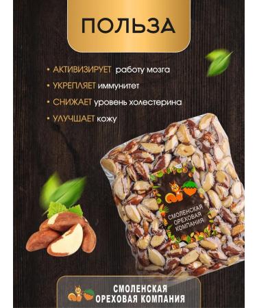 Smolensk Nut Company Brazilian walnut purified 500 g - Buy Online on GoSupps.com