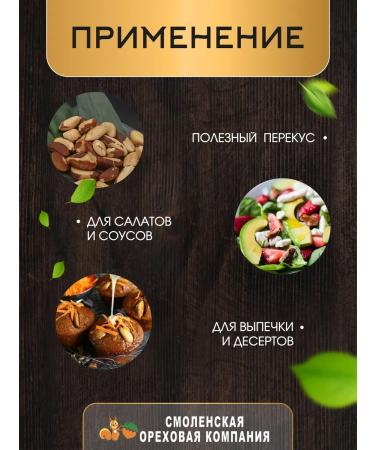 Smolensk Nut Company Brazilian walnut purified 500 g - Buy Online on GoSupps.com