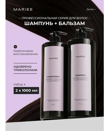 MARIEE Shampoo and hair balm women's professional