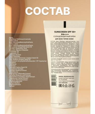 Geodemics Personal sunscreen with peptides 50 SPF - Buy Online on GoSupps.com