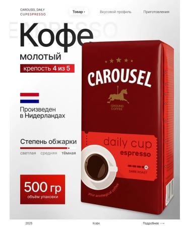 Coffee ground carousel Espresso 500g